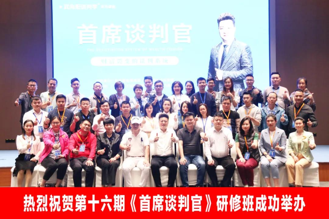 第十六期《首席谈判官》研修班在广州圆满举行!
